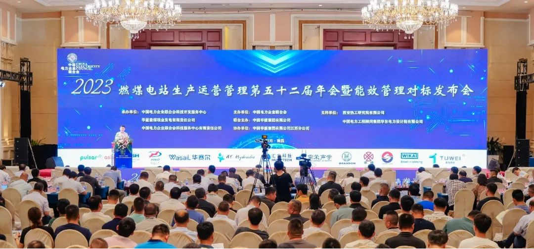 華能達參展中電聯2023年燃煤電站生產運營管...