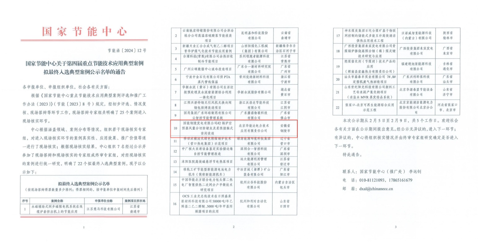 空預器綜合提效技術入選國家節能中心典型案...