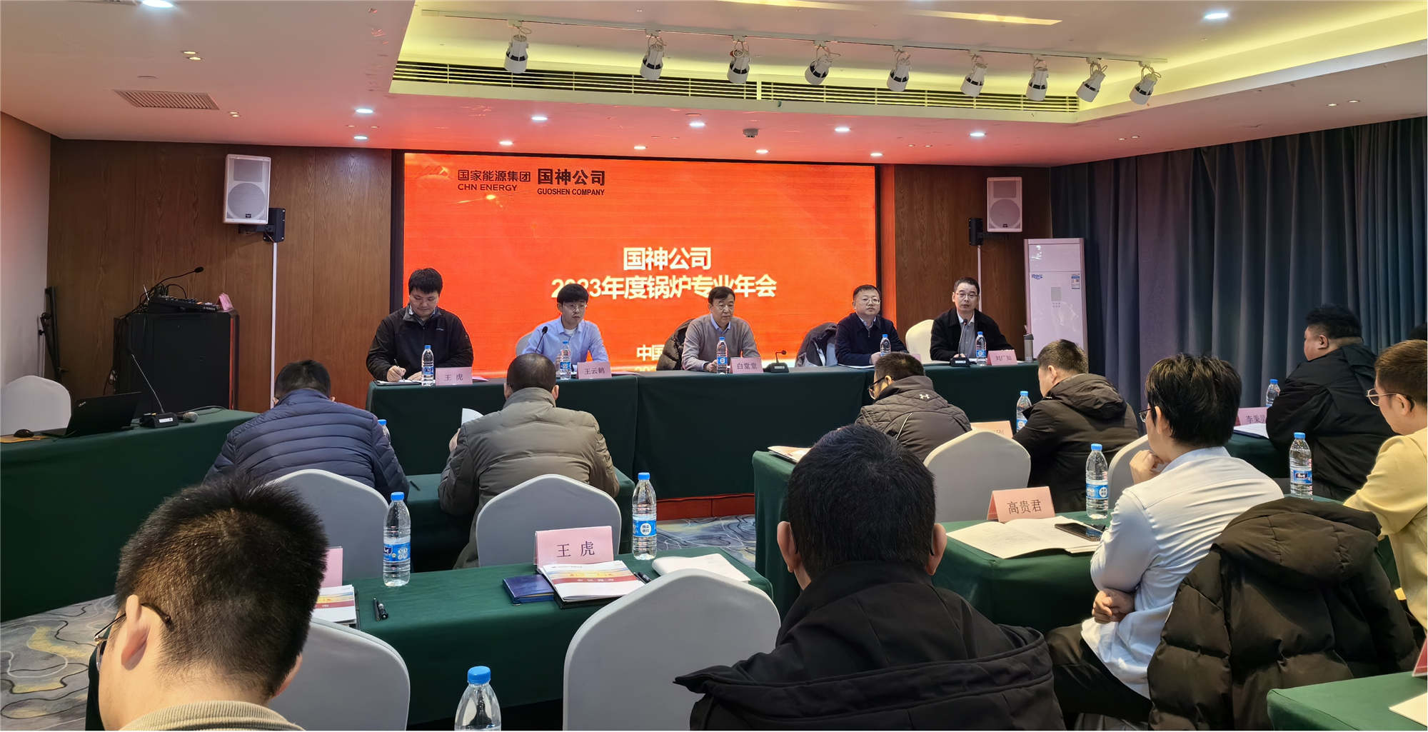 華能達參加國能集團國神公司2023年度鍋爐專...