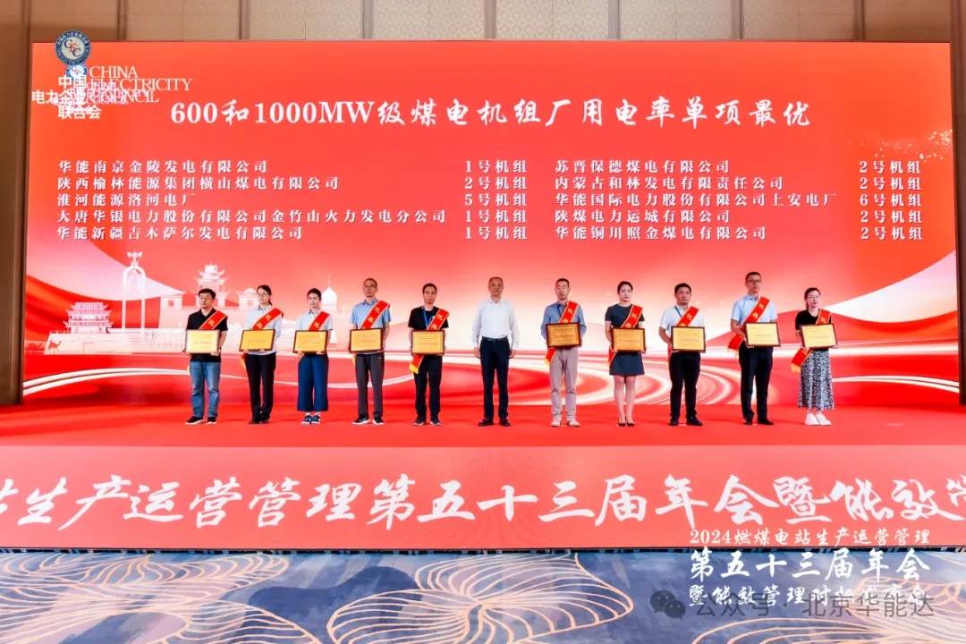 2024中電聯(lián)4